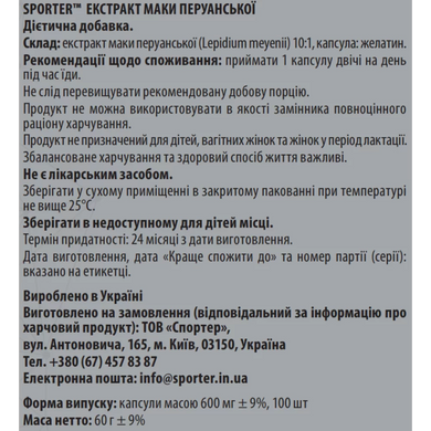 Мака 500 мг Sporter Maca - 100 капсул, фото