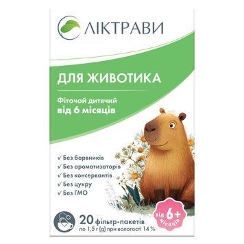 Фіточай дитячий Для животика Ліктрави - 20 фільтр-пакетів по 1,5 г, фото