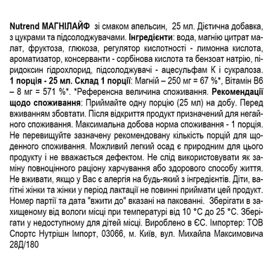 Рідкий магній Nutrend MagnesLife | апельсин - 25 мл, фото