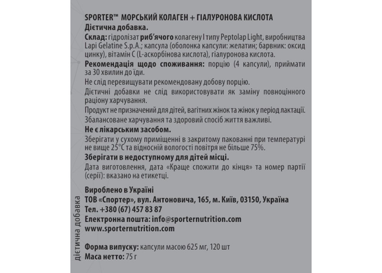 Морський колаген з гіалуроновою кислотою Sporter Marine Collagen + Hyaluronic Acid - 120 капсул, фото