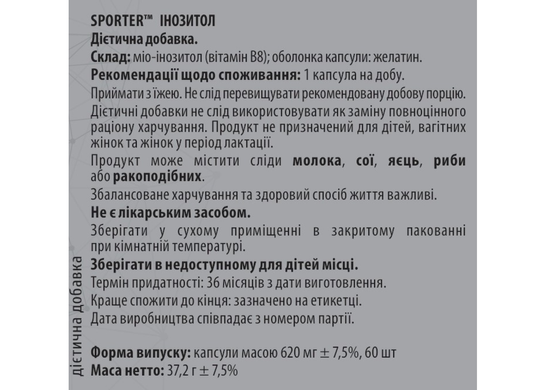 Інозитол 500 мг Sporter Inositol - 60 капсул, фото