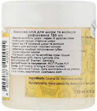 Cosheaco, Oils & Butter, Кокосова олія для волосся та тіла, рафінована, 150 мл (CSH-42001), фото