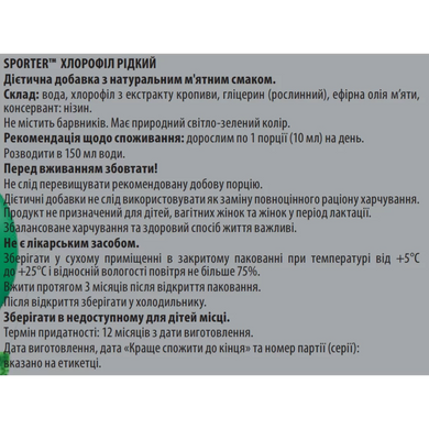 Жидкий хлорофилл Sporter Chlorophyll liquid | мята - 450 мл, фото