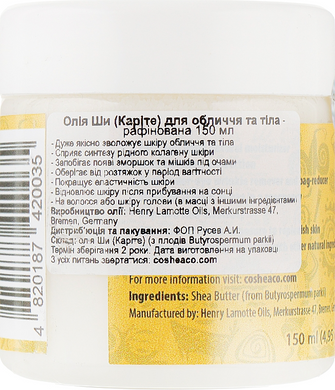 Cosheaco, Oils & Butter, Олія Ши для обличчя та тіла, нерафінована, 150 мл (CSH-42004), фото