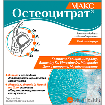Остеоцитрат макс, порошок для орального раствора с апельсиновым вкусом - 14 саше по 3,3 г, фото