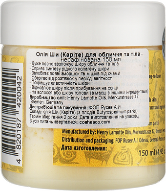 Cosheaco, Oils & Butter, Масло Ши для лица и тела, рафинированное, 150 мл (CSH-42003), фото