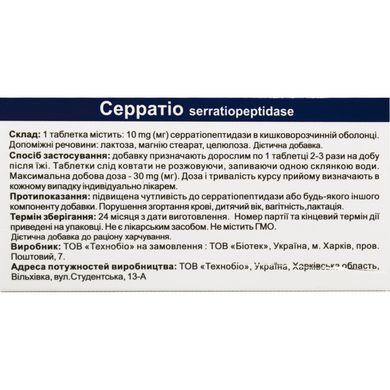 Серратіо джерело серратіопептидази 10 мг - 30 таблеток, фото