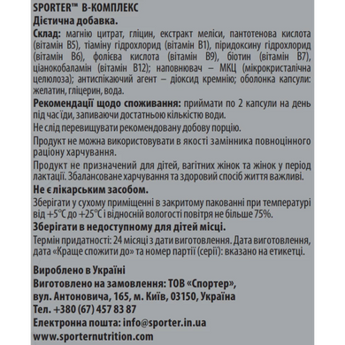 Комплекс вітамінів групи B Sporter B-Complex - 100 капсул, фото