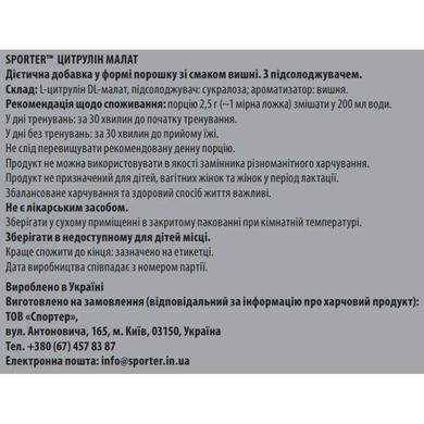Цитруллин малат 2167 мг Sporter Citrulline | вишня - 300 г, фото