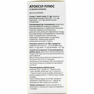Атоксіл Плюс, Ентеросорбен + пребіотик, порошок у саше, смак полуниця, 10+2 пакетиків-саше по 2 г кожен , Орісіл-Фарм (ORS-54030), фото