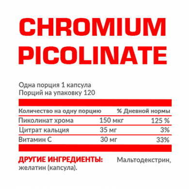 Піколінат хрому Nosorog Chromium Picolinate - 120 капсул, фото
