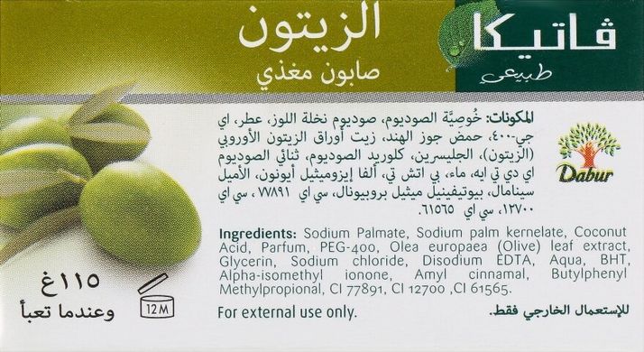 Поживне мило з оливою, Vatika DermoViva Olive Nourishing Soap, Dabur, 115 г (DBR-00526), фото