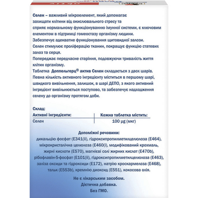 Doppelherz, Актив, Селен Депо, для крепкого иммунитета и поддержания щитовидной железы, 30 таблеток (DOP-52373), фото