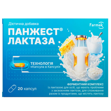 Панжест лактаза - 20 капсул, фото