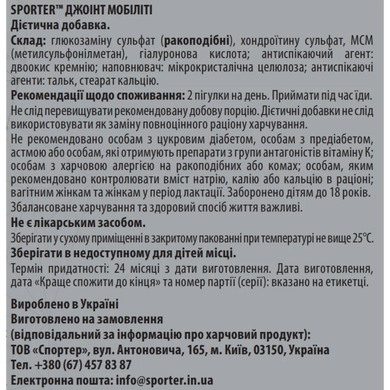 Комплекс для суставов Sporter Joint Mobility - 60 таблеток, фото