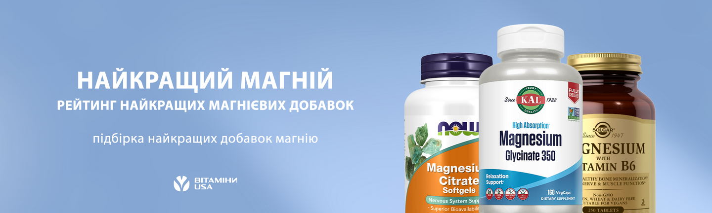 Топ добавок магнію
