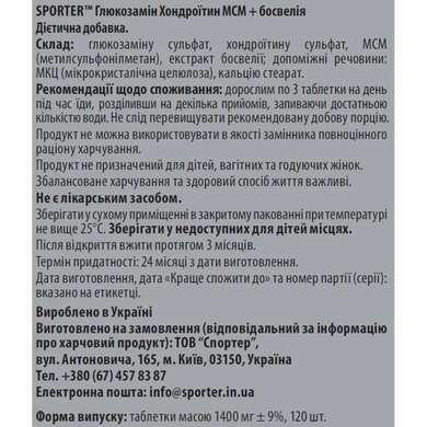 Глюкозамин + хондроитин + MSM + босвеллия Sporter Glucosamine + Chondroitin + MSM + Boswellia - 120 таблеток, фото