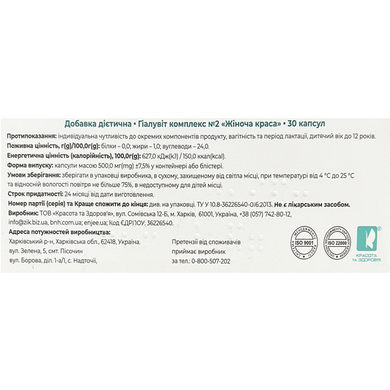 Гіалувіт комплекс №2, комплекс для шкіри, волосся та нігтів, 30 капсул (KTZ-87186), фото