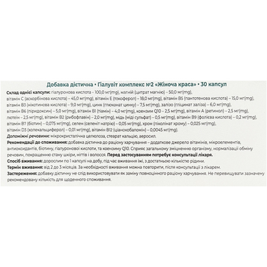 Гіалувіт комплекс №2, комплекс для шкіри, волосся та нігтів, 30 капсул (KTZ-87186), фото