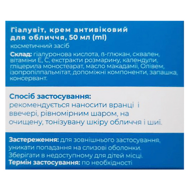 Гіалувіт, Крем для обличчя з гіалуроновою кислотою, антивіковою, 50 мл (KTZ-87063), фото