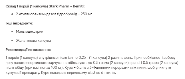 Stark Pharm, Stark Bemitil, 250 мг, 40 капсул (STP-00008), фото