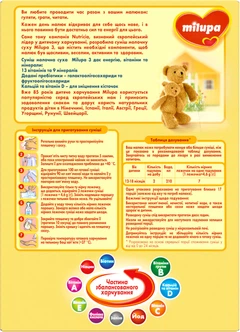 Смесь молочная детская Milupa 3 Детское молочко от 12 месяцев - 600 г, фото