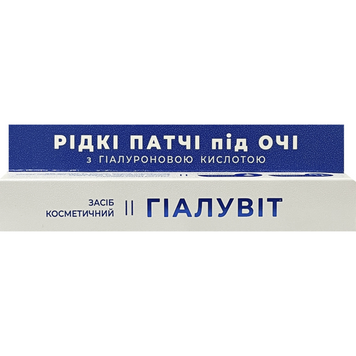 Патчи жидкие для кожи вокруг глаз Гиалувит гиалуроновая кислота флакон 15 мл (KTZ-87213), фото