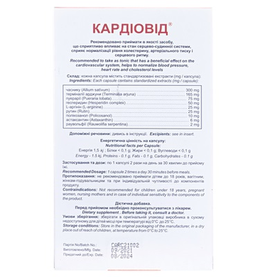 Кардіовід - 30 капсул, фото