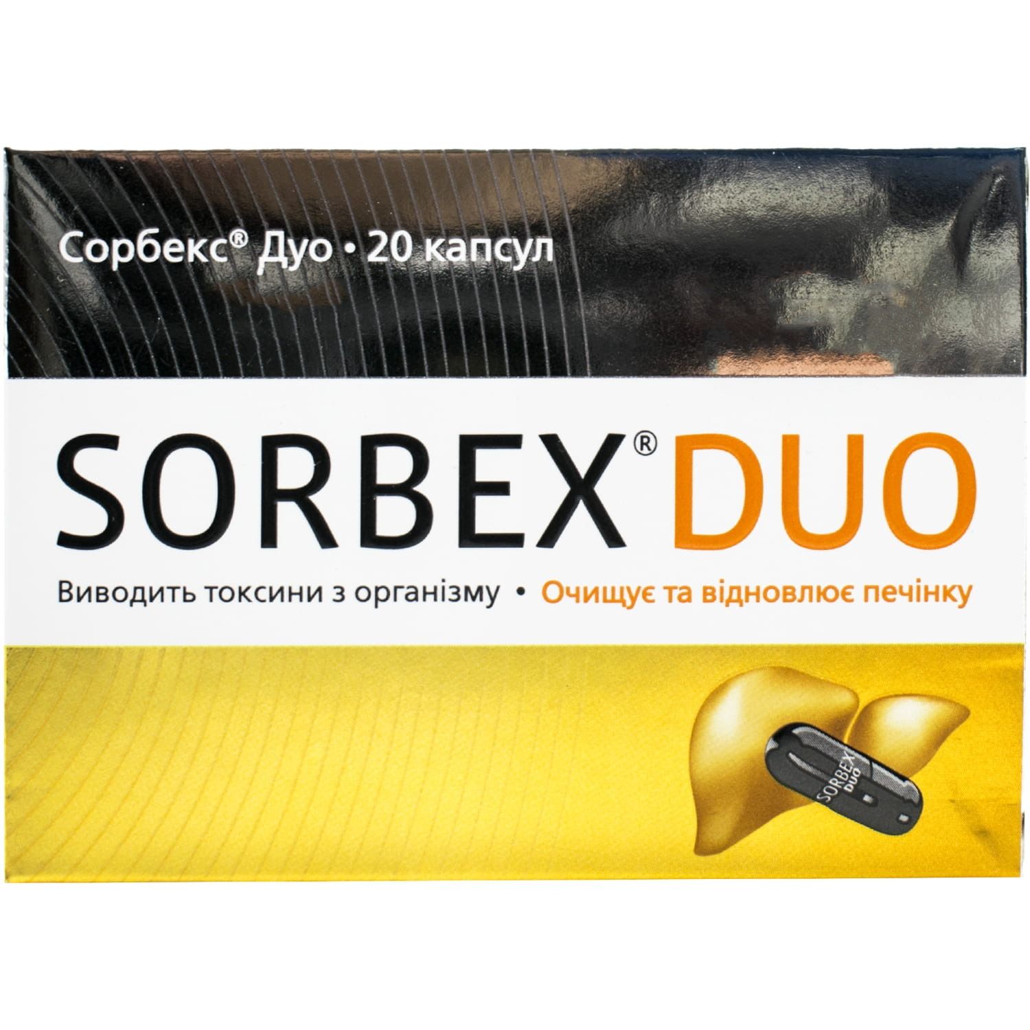 Сорбекс Дуо, для очищення та виведення токсинів з організму, 270 мг, 20 .