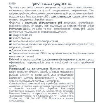 Гель для душа Eucerin pH5 увлажняющий - 400 мл., фото