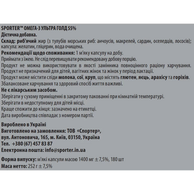 Омега-3 55% Sporter Omega-3 Ultra Gold - 180 мягких капсул, фото