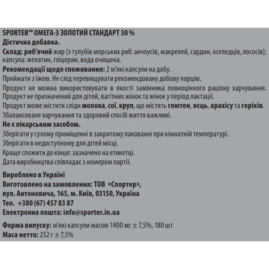 Омега-3 30% Sporter Omega-3 Gold Standard - 180 м&rsquo;яких капсул, фото